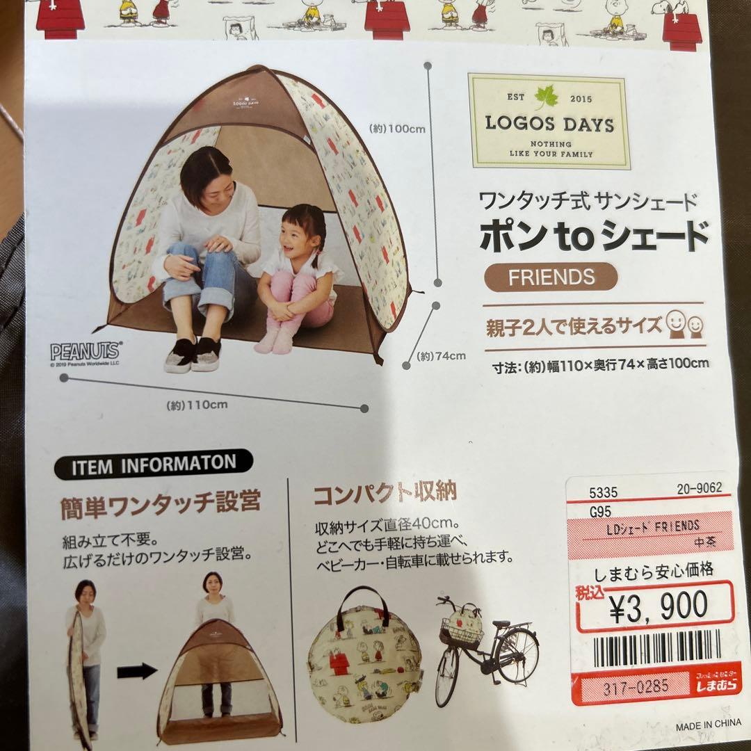 ロゴスデイズ スヌーピー ピクニック3セット