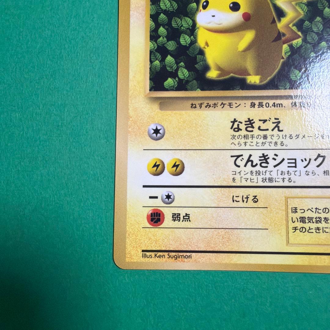 ピカチュウ 旧裏　光沢あり