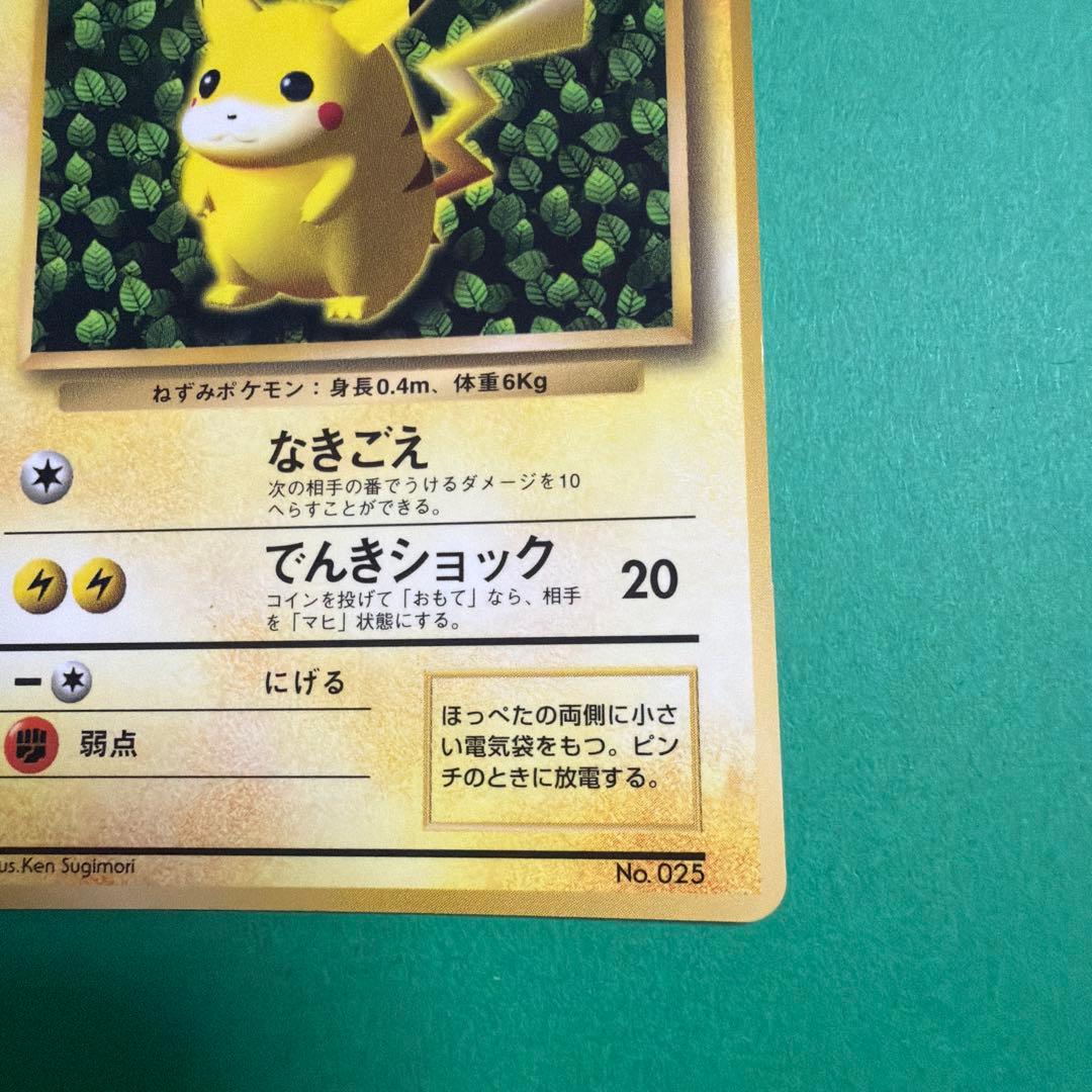 ピカチュウ 旧裏　光沢あり