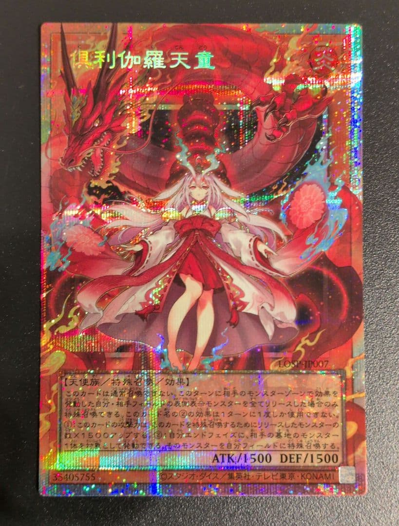 遊戯王　倶利伽羅天童 オーバーフレーム プリシク