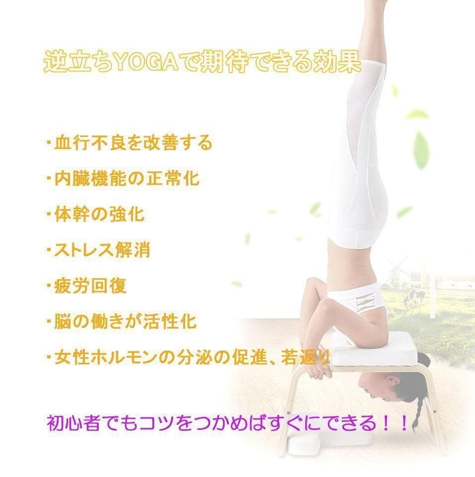 【新品未使用】ホワイト ヨガチェア ヨガスツール 逆立ちチェア