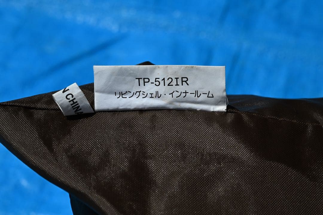 【美品】 peak スノーピーク　リビングシェル専用　インナールーム