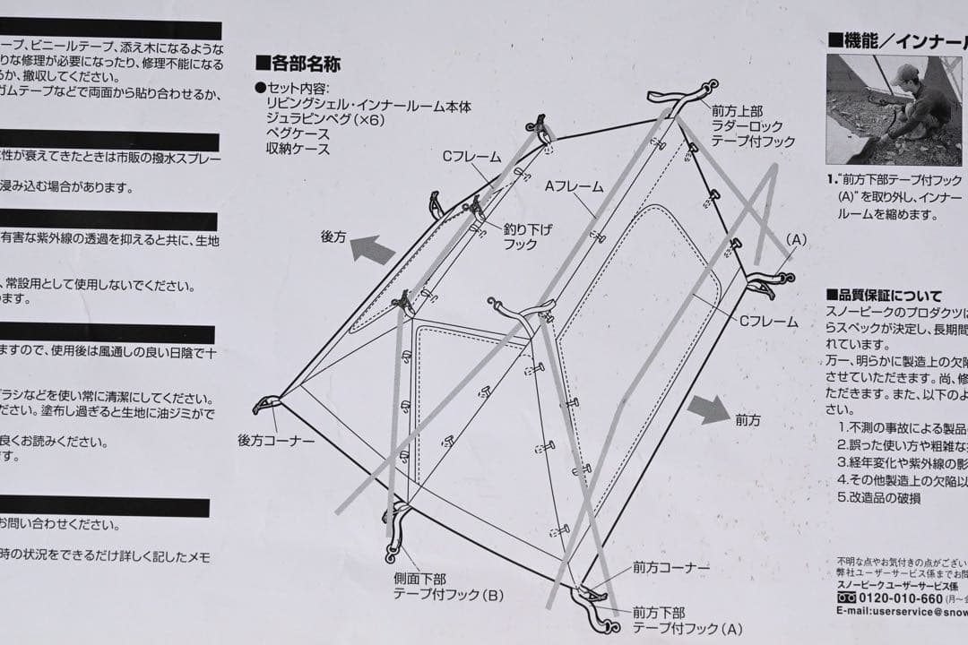 【美品】 peak スノーピーク　リビングシェル専用　インナールーム