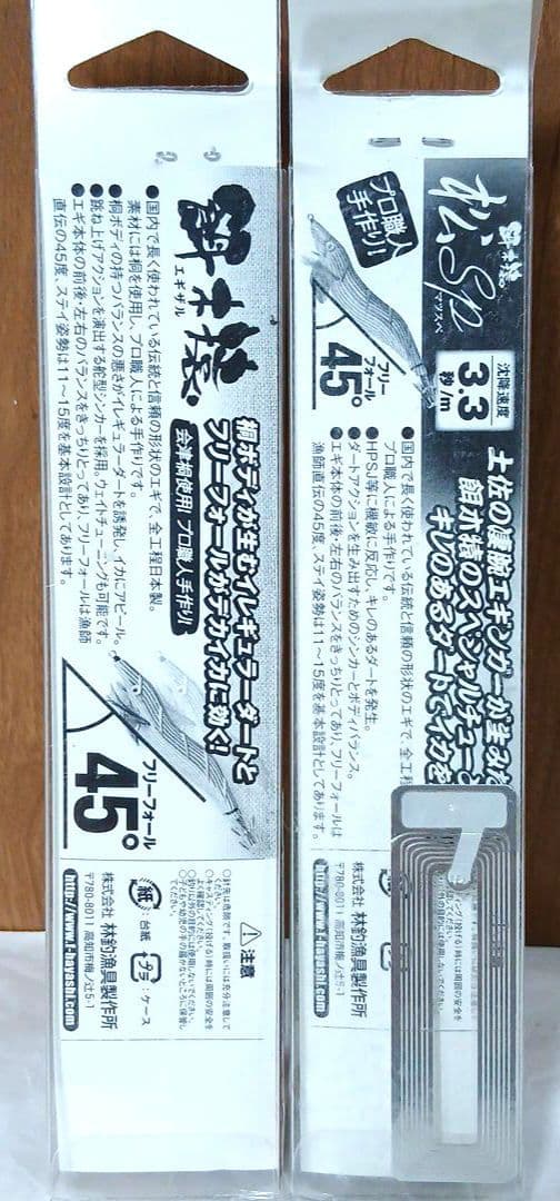 エギ　ハヤシ　餌木猿　3.5号　値引きバラ売り不可
