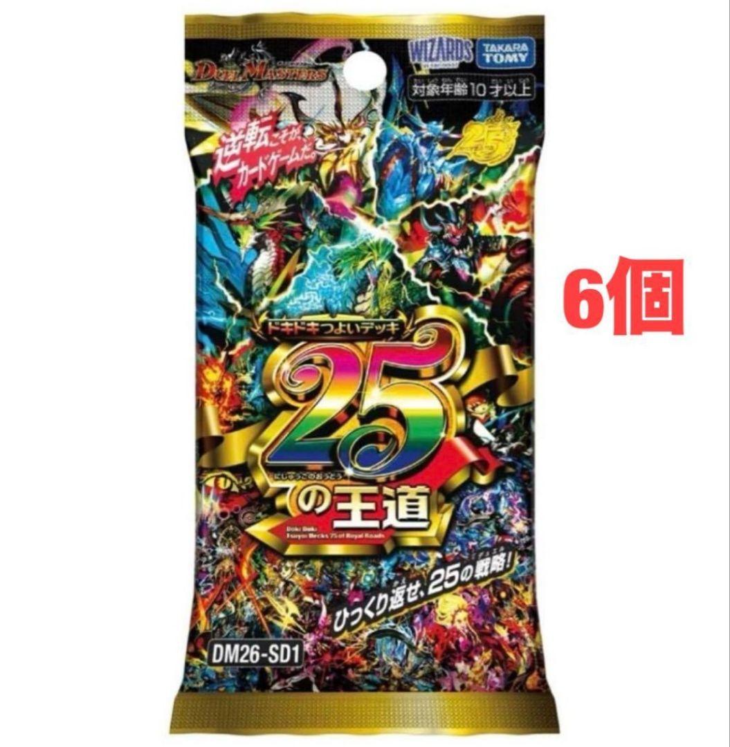 デュエルマスターズ 25の王道 DM26-SD1 6個セット