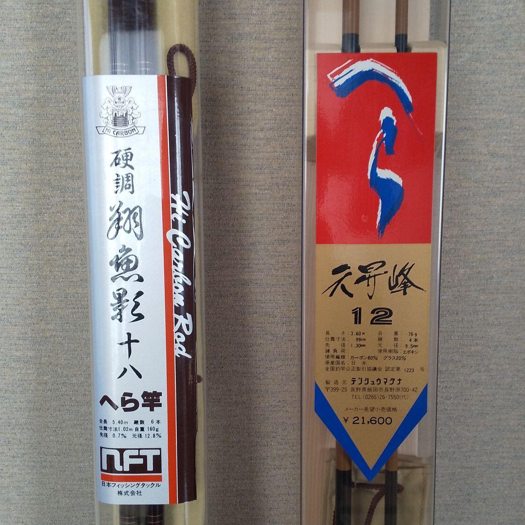 古 へら竿 シマノ NFT 天龍