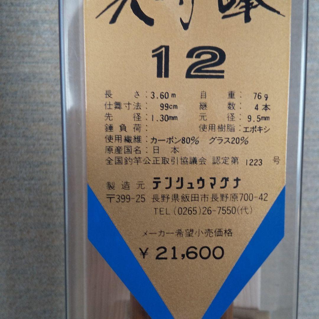 古 へら竿 シマノ NFT 天龍