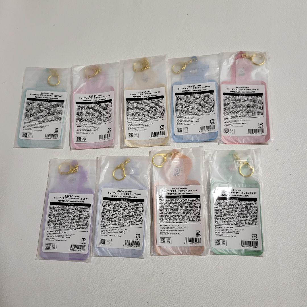 まじかるちいかわ マジカル トレーディングカードホルダー パスケース コンプ