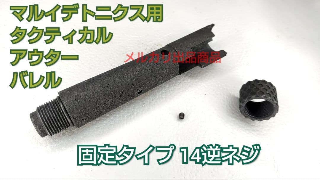 ご注文品セット　樹脂製アウターバレル・超軽量ピストンマルイ1911・デトニクス