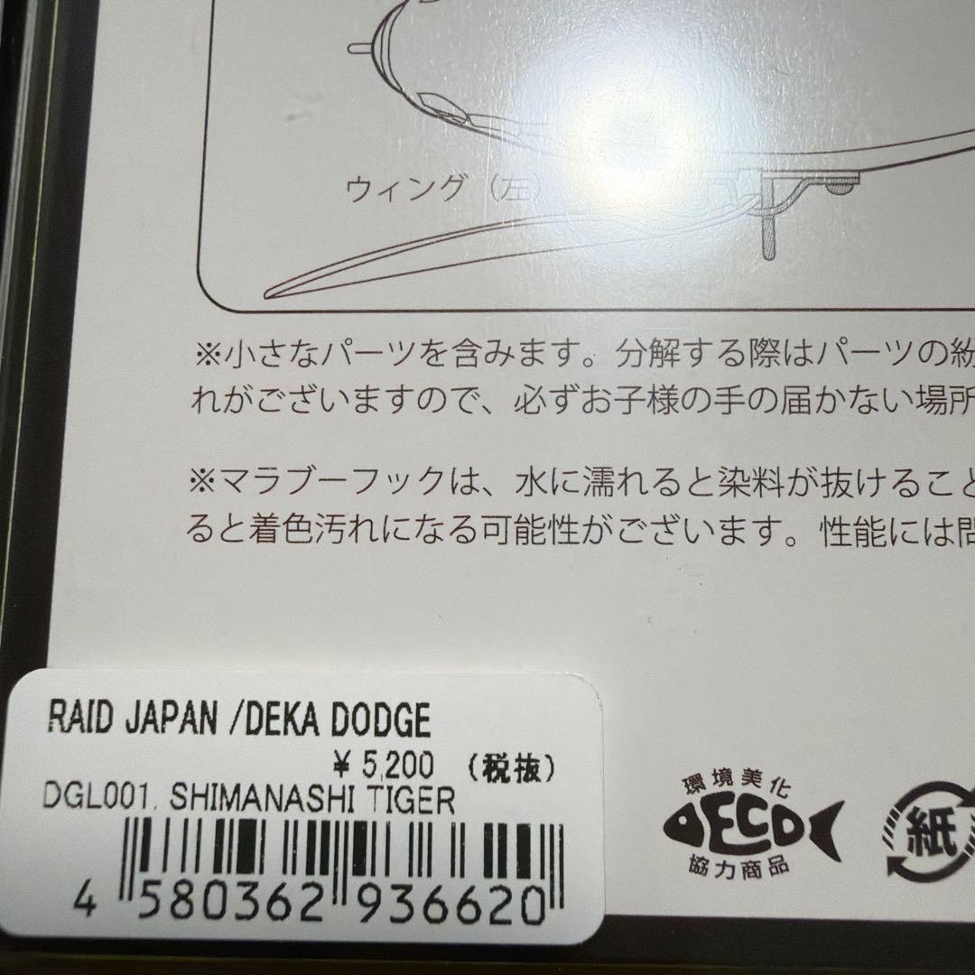 RAID DEKA-DODGE ルアー 2色セット
