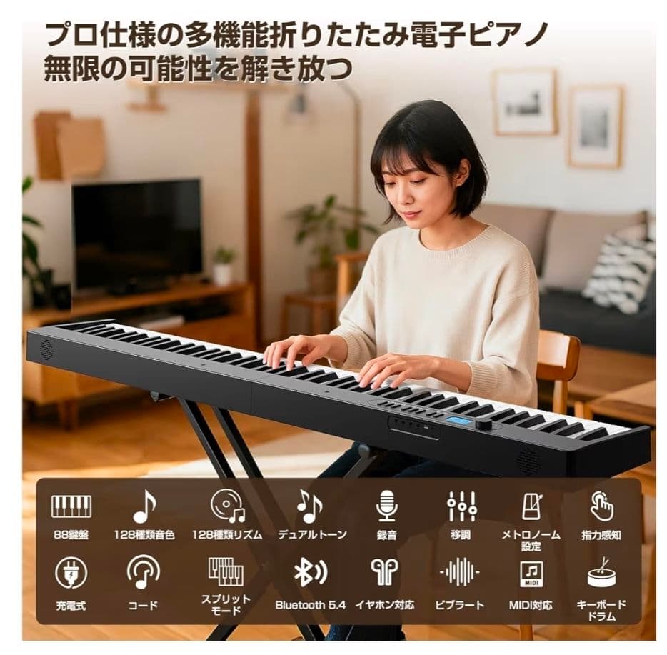 折畳み電子ピアノAcoustic Piano【新品未使用】