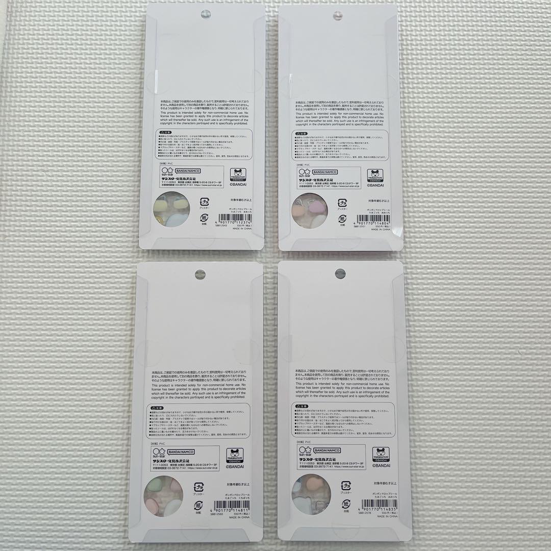 正規品 ボンボンドロップシール 4種 コンプリート