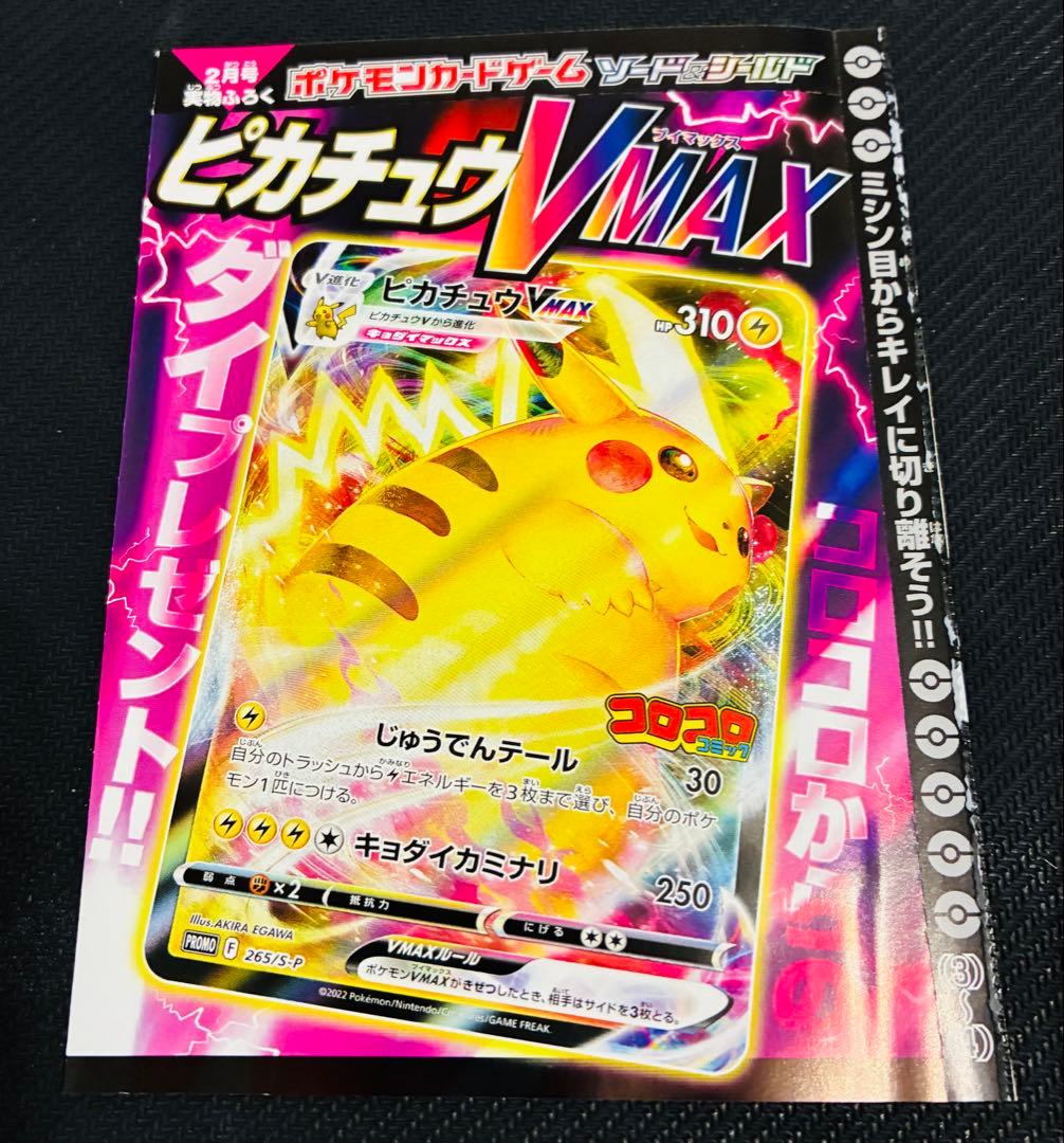 【未開封】ピカチュウ プロモ みんなでぼうけん ＋コロコロピカチュウ