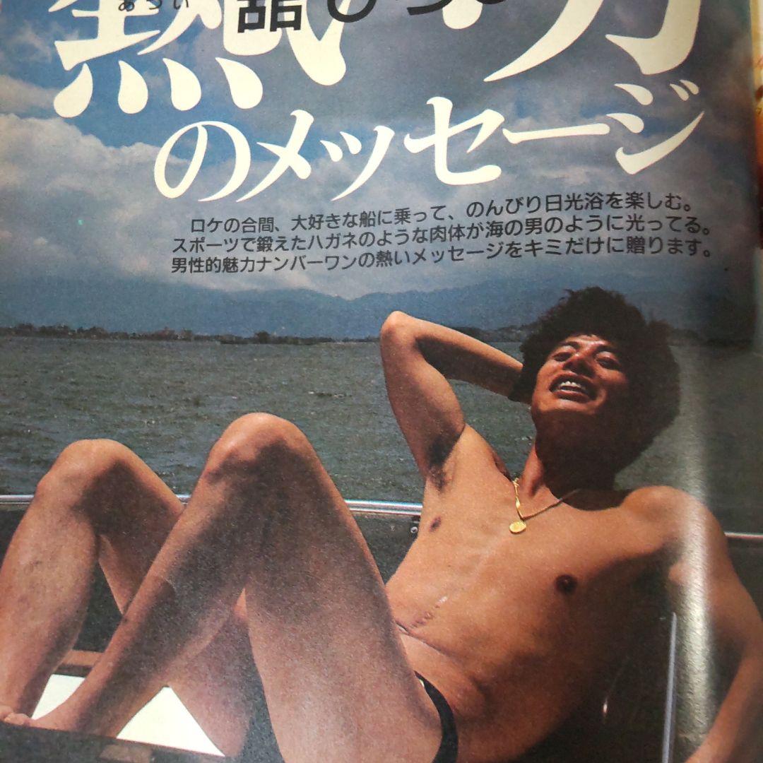 舘ひろし貴重インタビュー雑誌