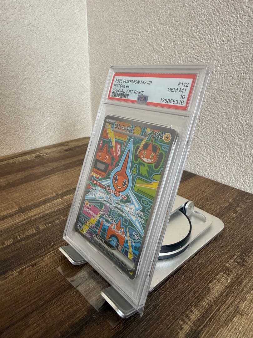 ロトムex SAR PSA10 ポケモンカード 鑑定品