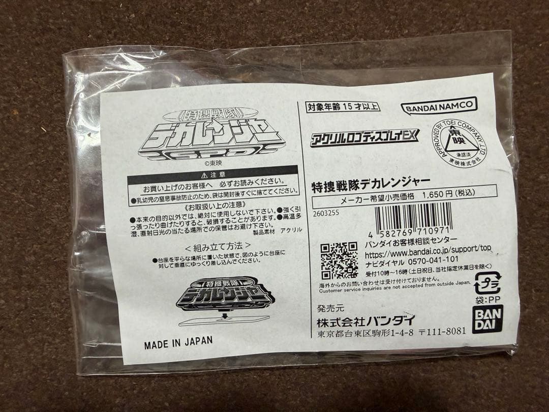 新品　アクリルロゴディスプレイEX 特捜戦隊デカレンジャー　アクリルスタンド