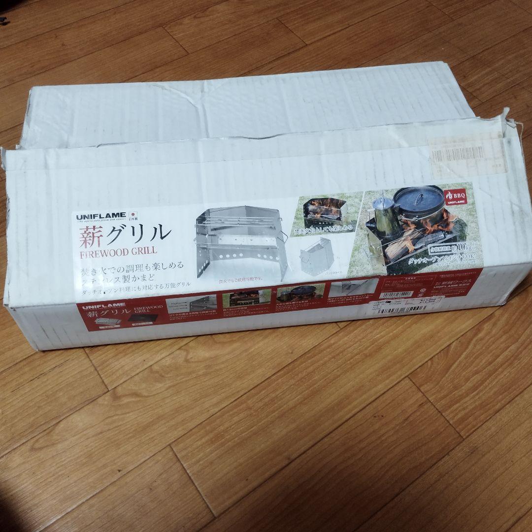 【未使用】UNIFLAME 薪グリルII レギュラー 焚き火台 ユニフレーム