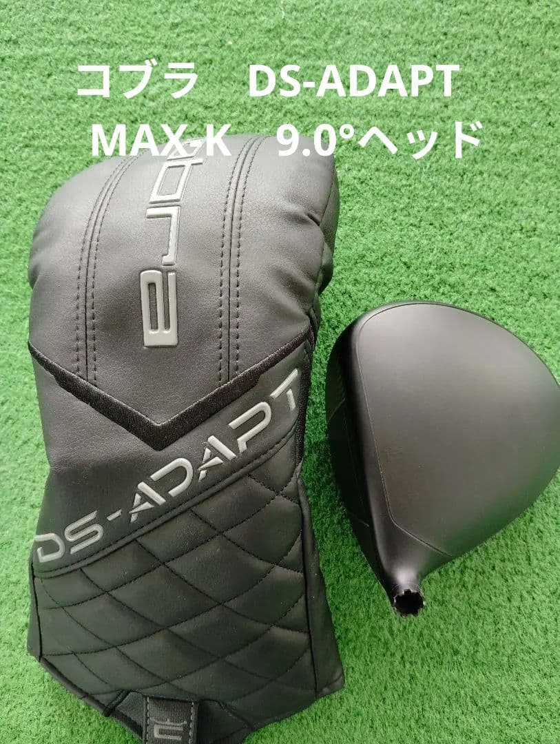 コブラ　DS-ADAPT　MAX-K　9.0°ヘッド