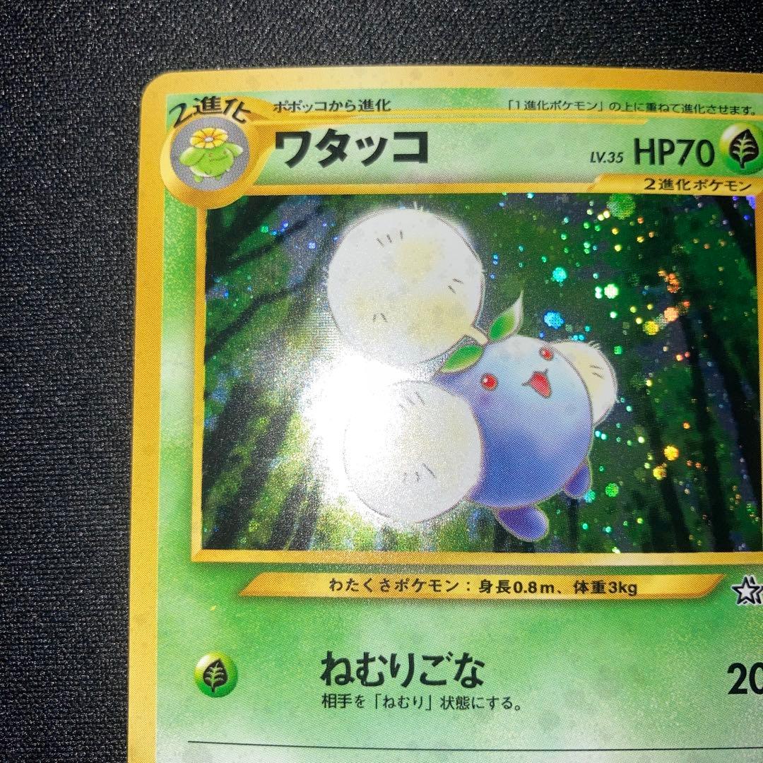 極美品　ワタッコ　旧裏　キラ　ホロ