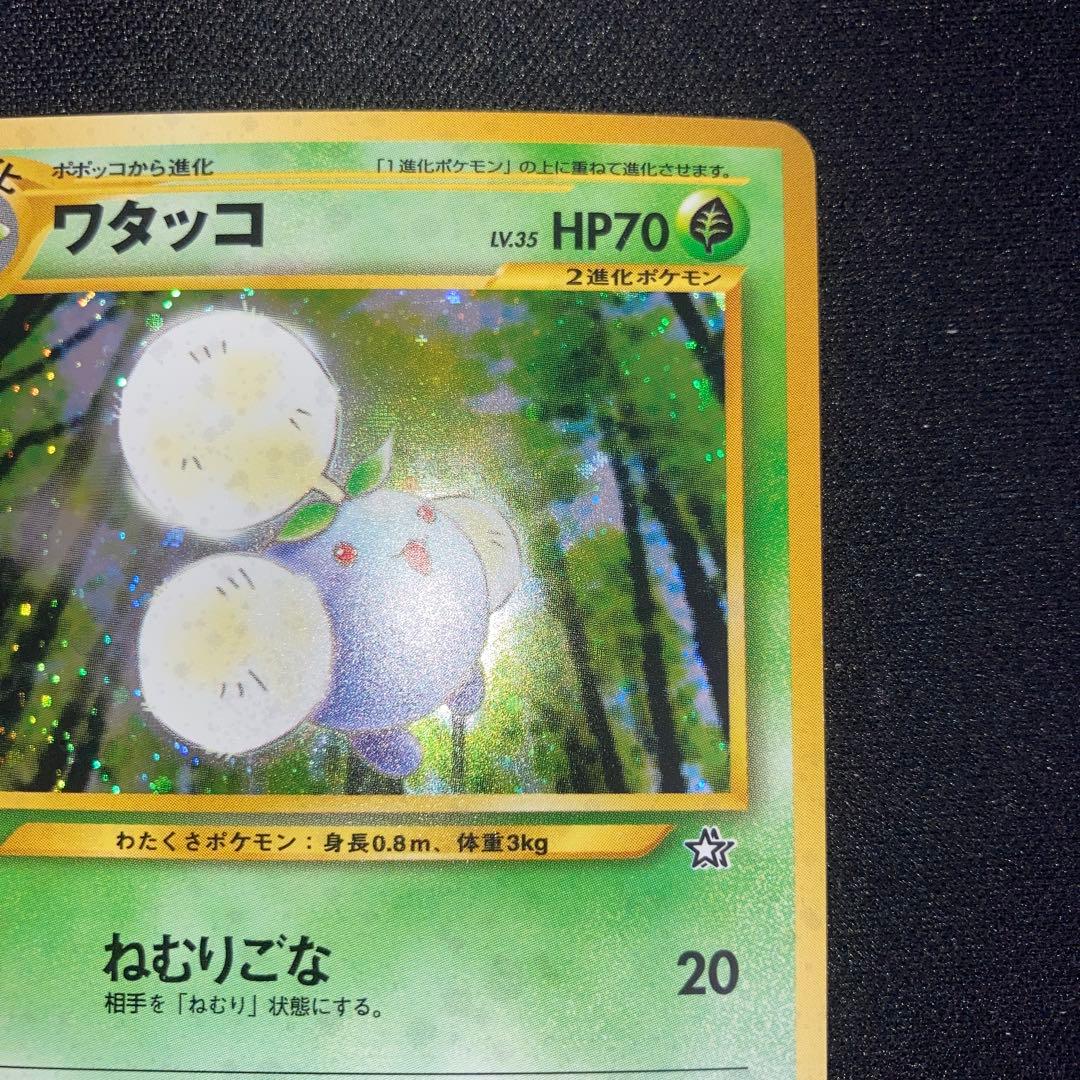 極美品　ワタッコ　旧裏　キラ　ホロ