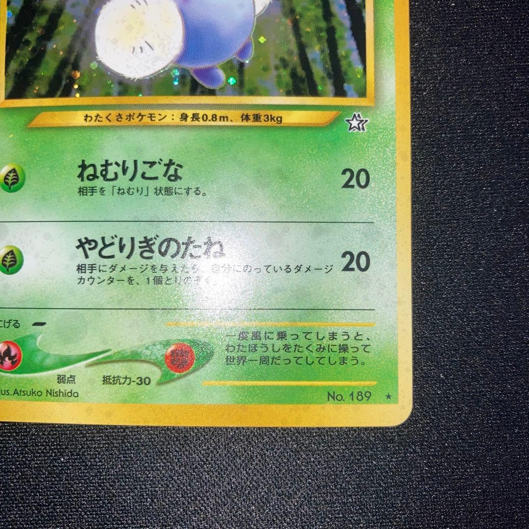 極美品　ワタッコ　旧裏　キラ　ホロ