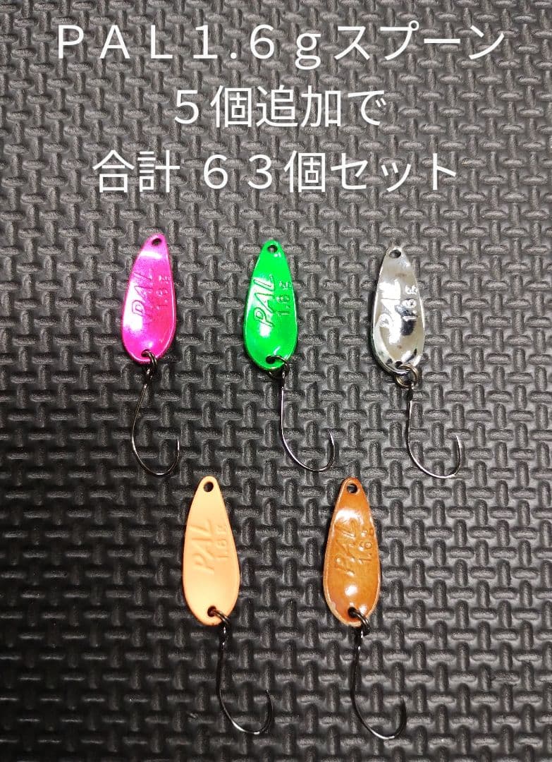 フォレスト ＰＡＬ パルスプーン１.６ｇ ６３個セット