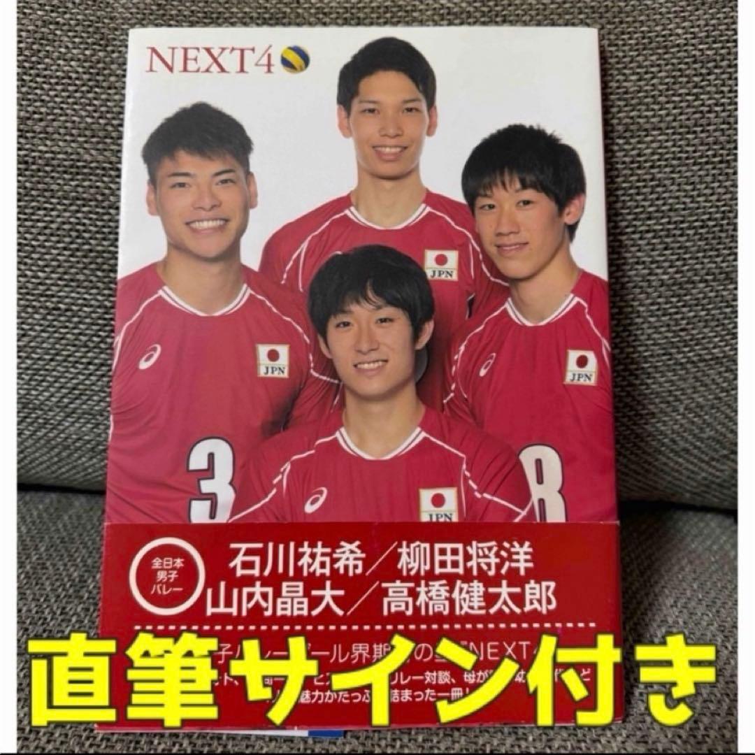 【選手直筆サイン付き】龍神NIPPON
