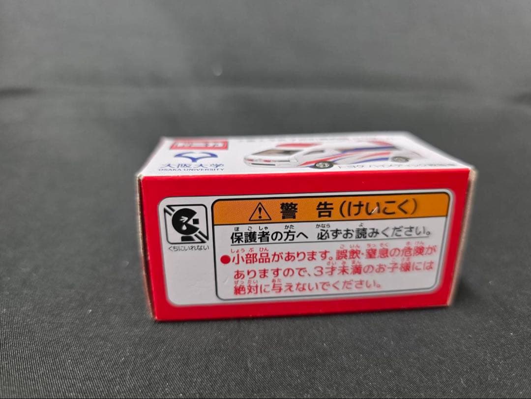 トミカ 大阪大学附属病院ドクターカー