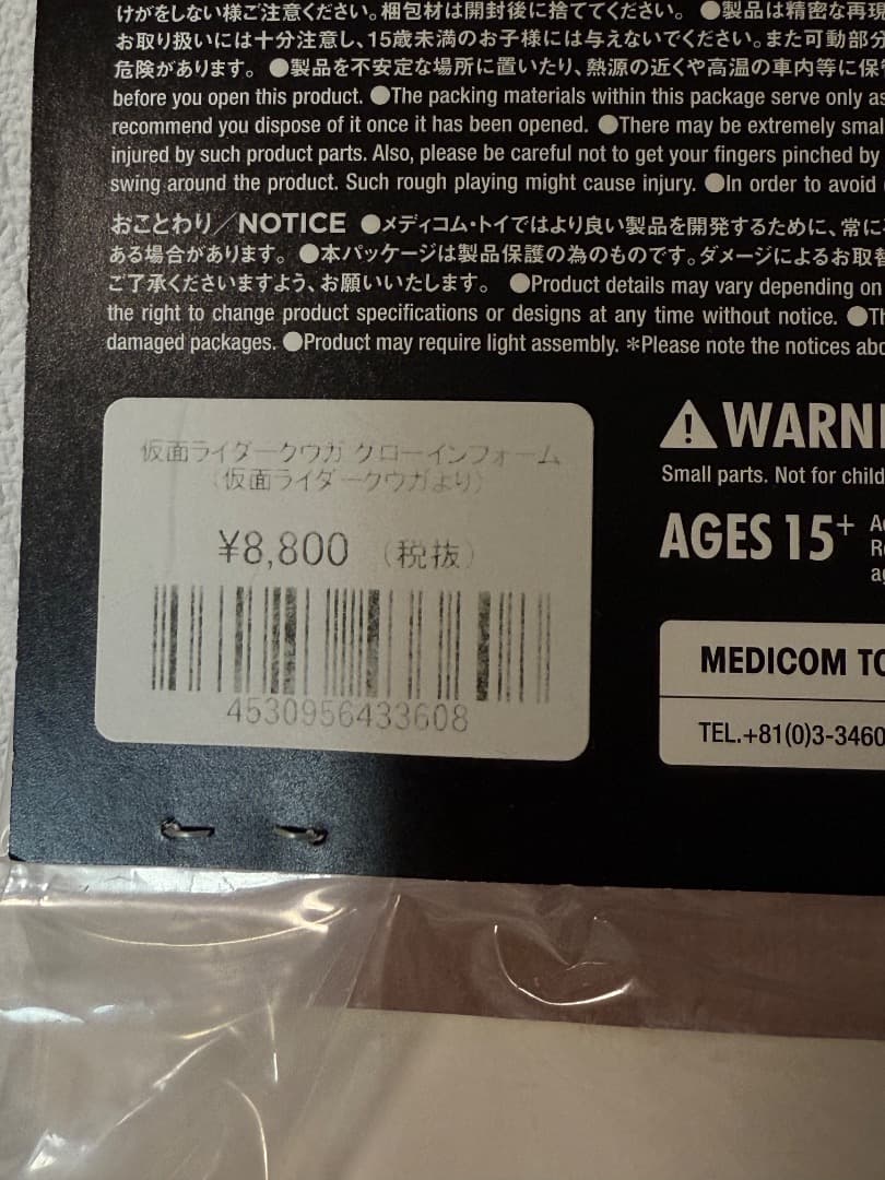 東映レトロソフビコレクション仮面ライダークウガ グローイングフオーム