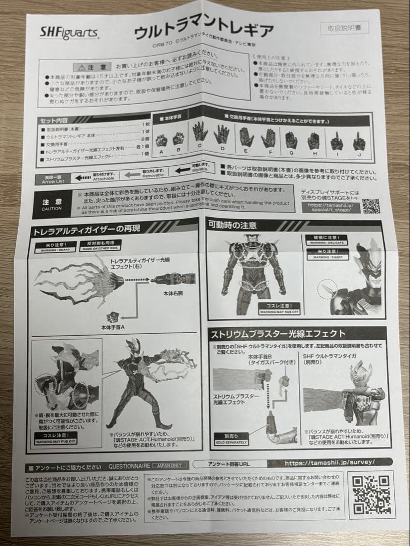S.H.Figuarts ウルトラマン トレギア (開封済み品)
