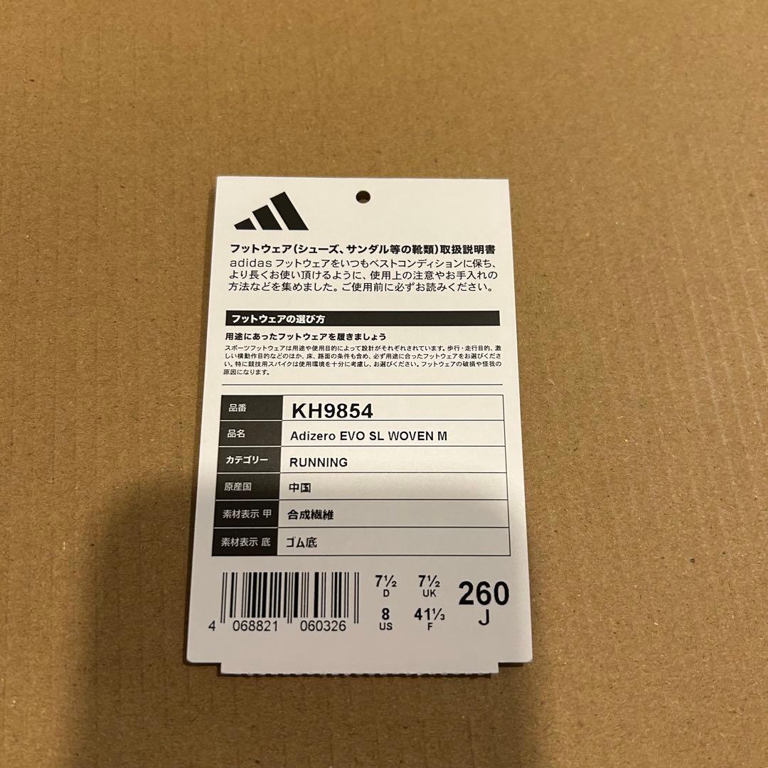 美品 アディダス ADIZERO EVO SL WOVEN サイズ26㎝