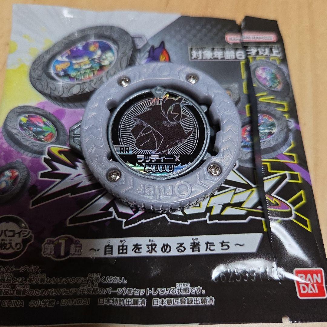 逆転バリバリバース ラッティー RR