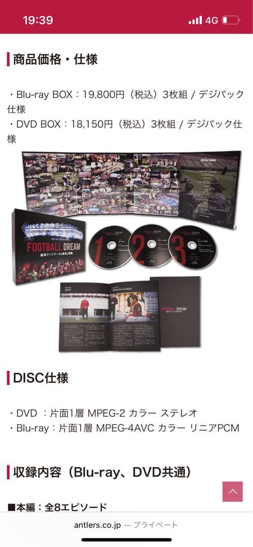 【未開封】鹿島アントラーズの栄光と苦悩 Blu-rayBOX