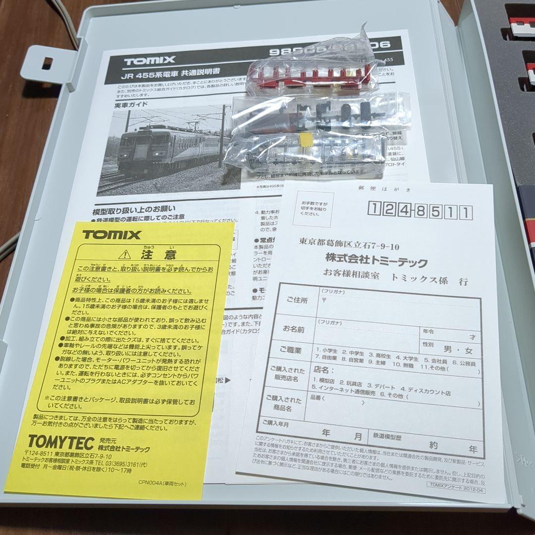 限定品 TOMIX 98905 455形 磐越西線 ロゴなしセット