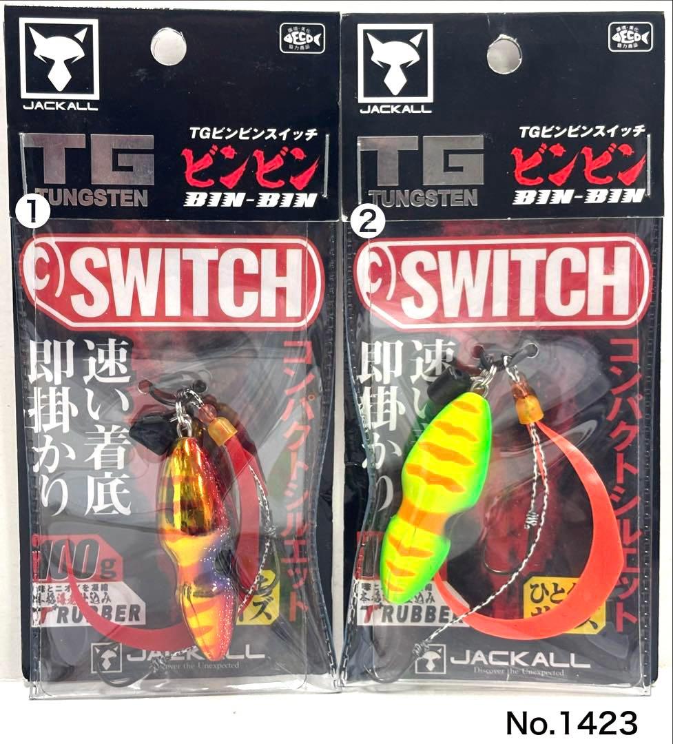No.1423 TG BIN BIN SWITCH 100g 2個