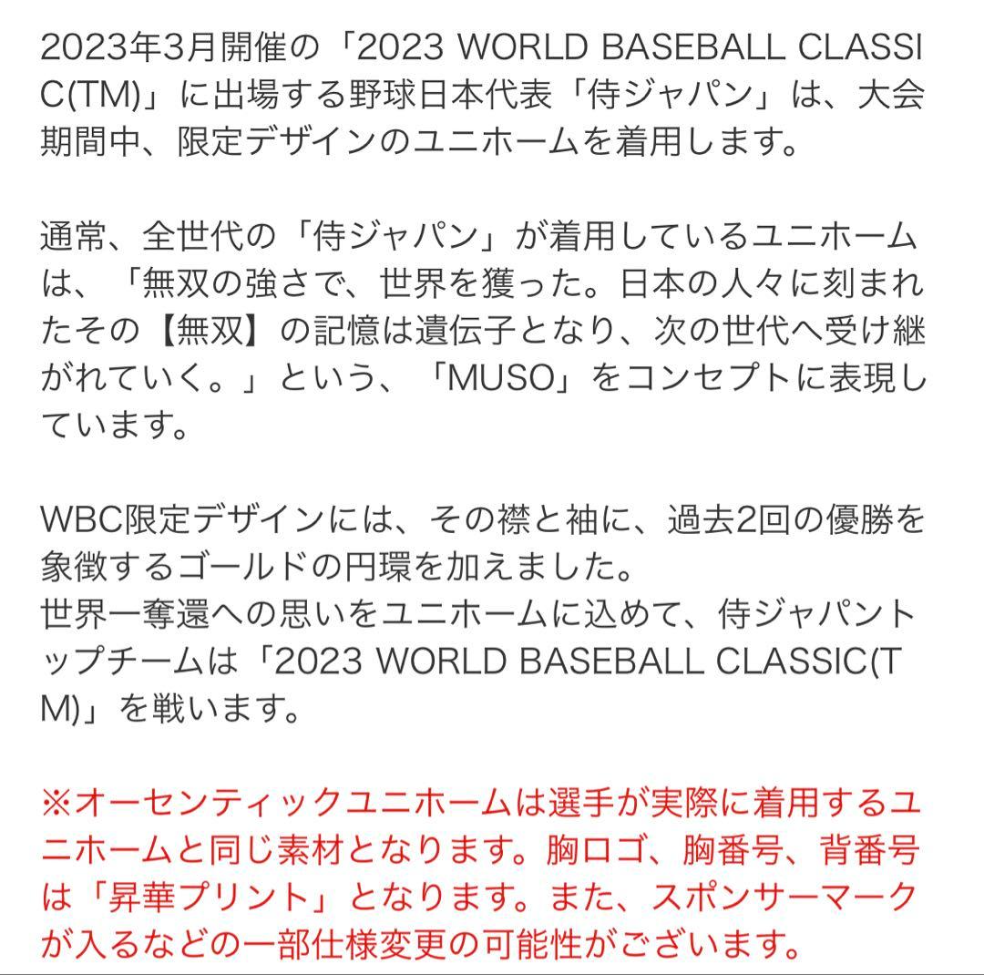 【希少】大谷翔平 2023WBC 侍ジャパン 試合ユニ＆タオル オーセンティック