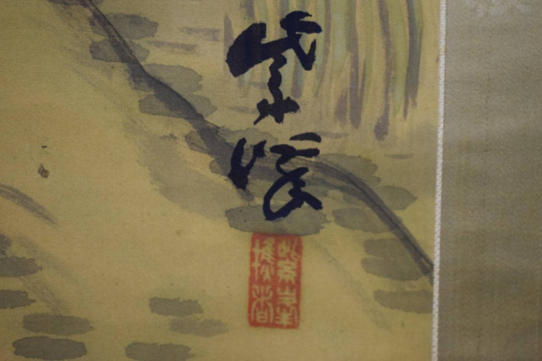 真作/紫峰/晩秋漁船図/軸先紫檀/絹表装/桐箱二重箱付/布袋屋掛軸HH-461