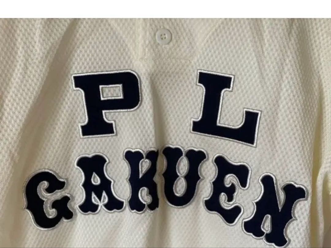 ＰＬ学園野球部☆公式ユニフォーム❗️【新品未使用】