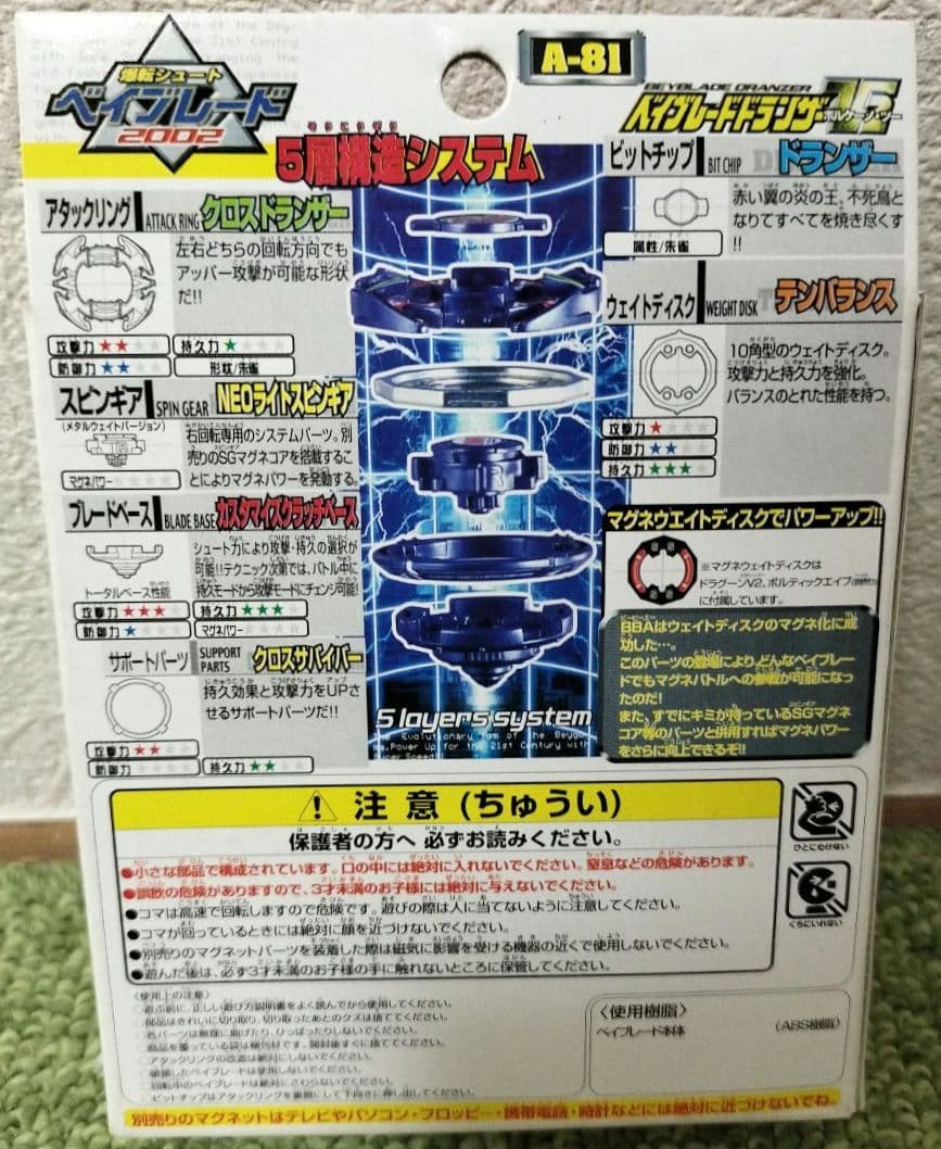 爆転シュートベイブレード ベイブレードドランザーV2 ボルケーノ・ツー A-81