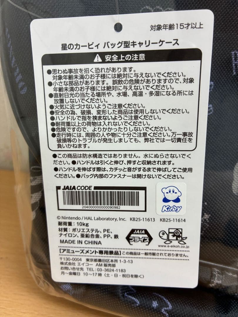 星のカービィ　バッグ型キャリーケース　6個セット