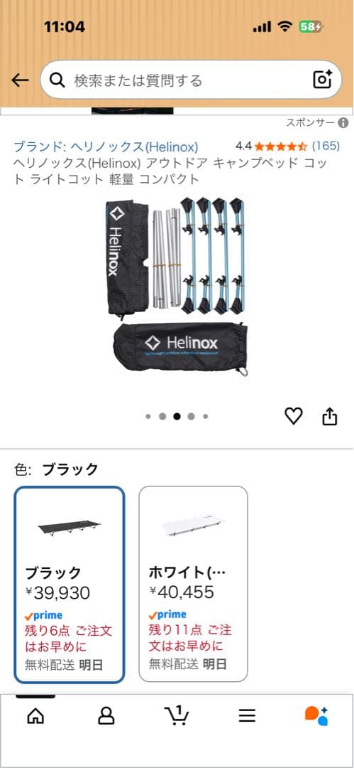 Helinox ベッド ライトコット ブラック