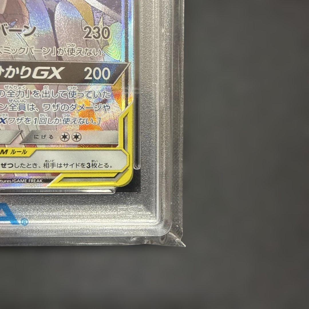 ソルガレオ＆ルナアーラGX SR psa10 SA
