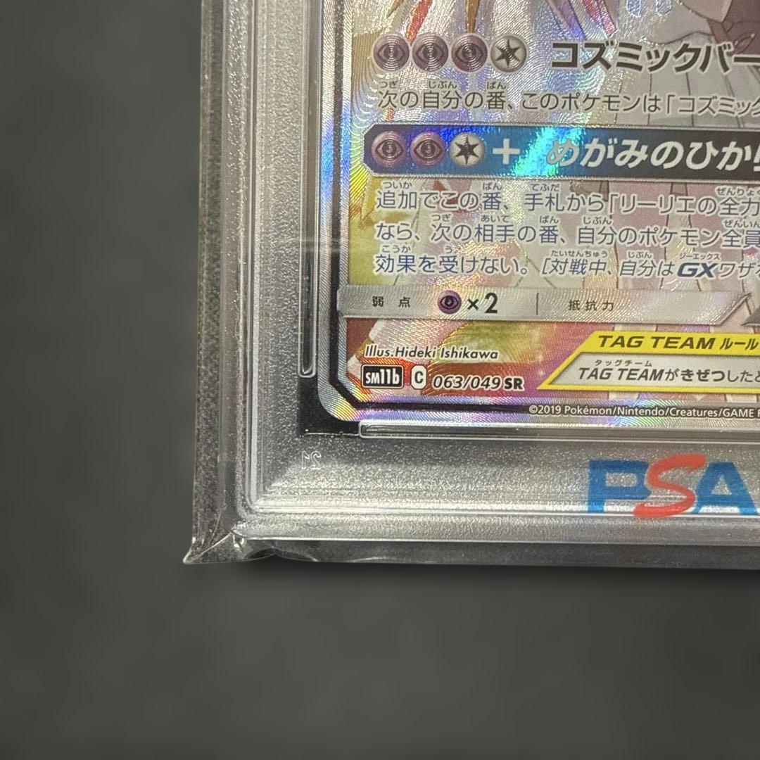 ソルガレオ＆ルナアーラGX SR psa10 SA