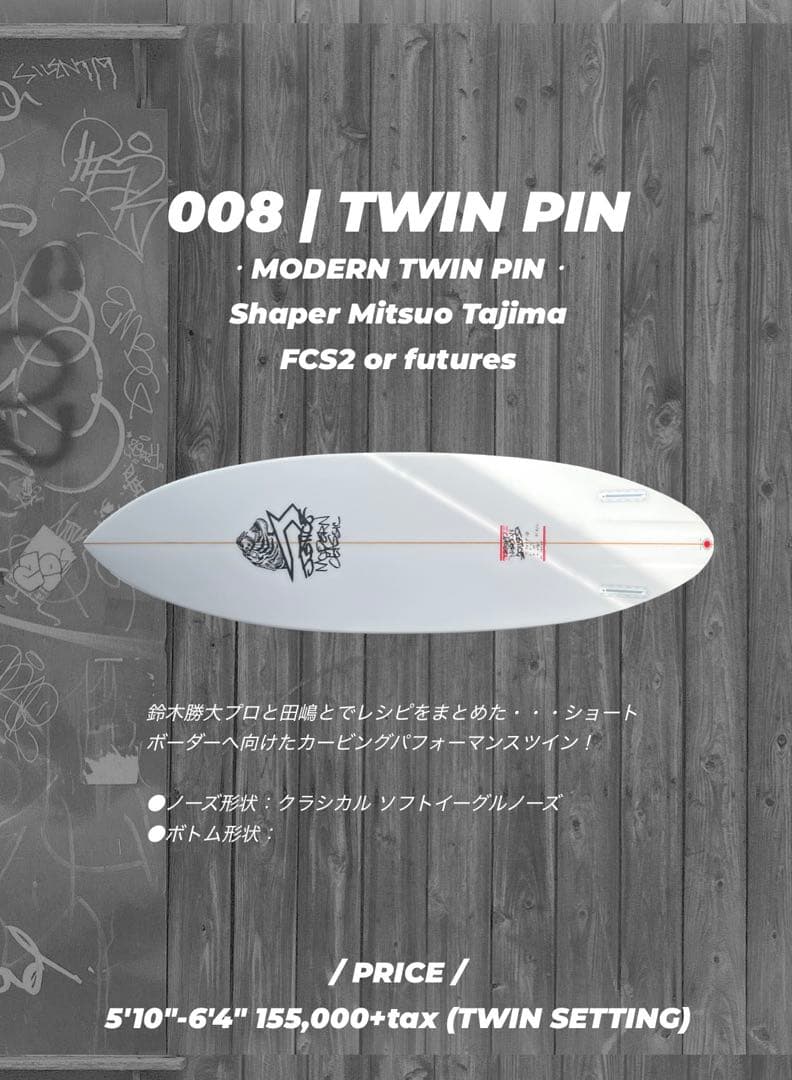 ジャスティス サーフボード 6.0 ツインフィン
