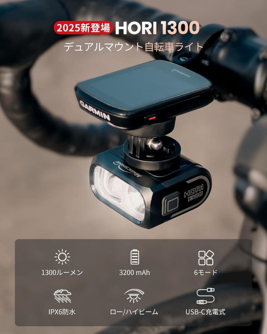 ひぃ Hori1300 自転車 ロードバイク 用 ライト ロー／ハイ 切替