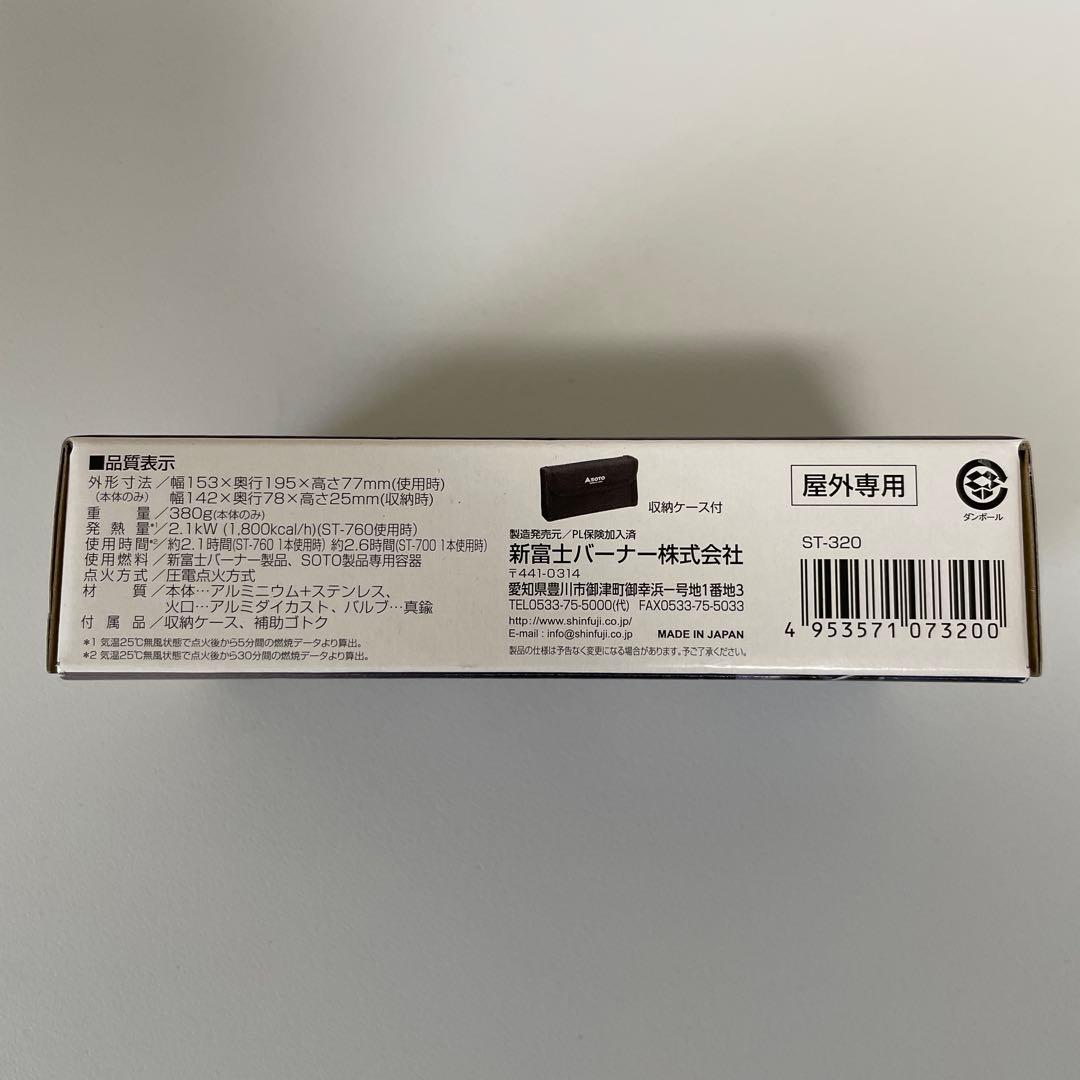 【新品未開封】SOTO G-Stove ST-320 アウトドアカセットコンロ