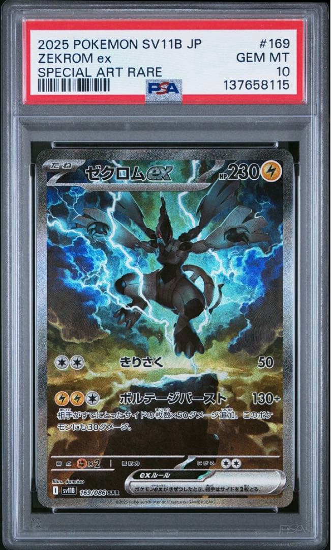 ポケモンカード ゼクロムex SAR PSA10