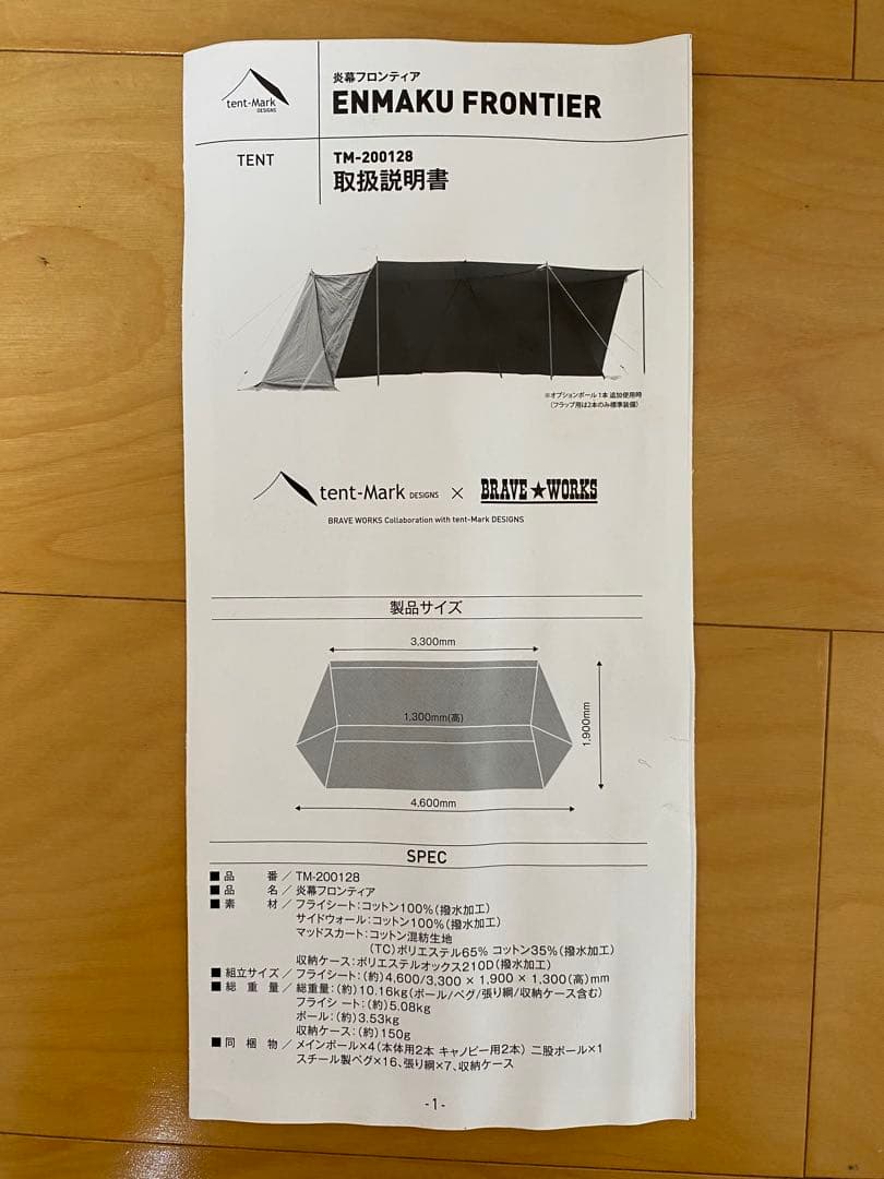 【美品】テンマク　炎幕フロンティア　※おまけ付き