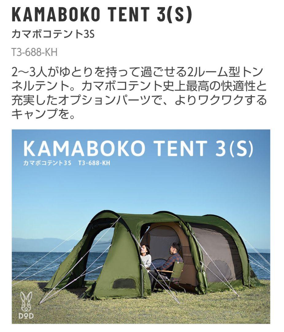 DOD カマボコテント3S/カマボコシールド/交換用ポール セット