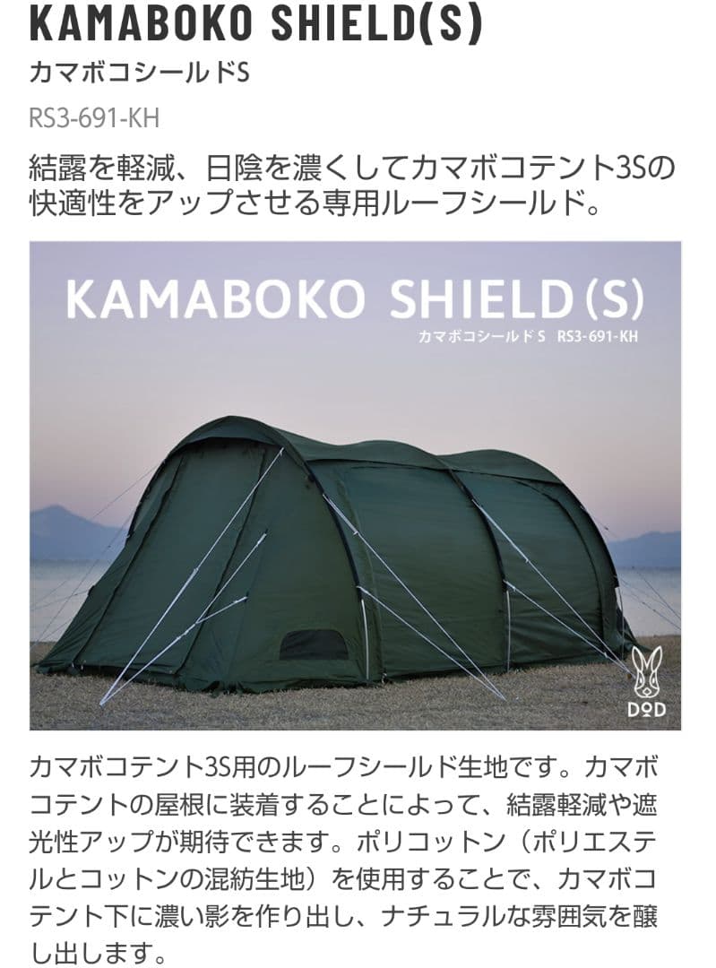 DOD カマボコテント3S/カマボコシールド/交換用ポール セット